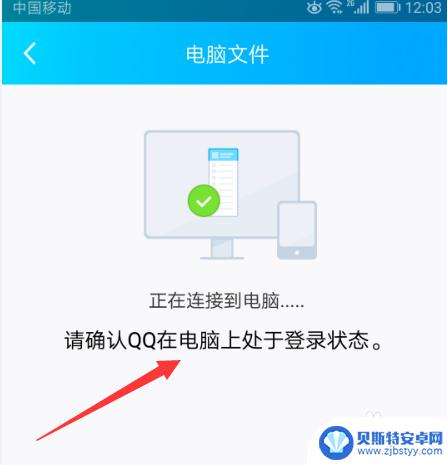 允许手机qq跟电脑连接 手机QQ怎么与电脑连接