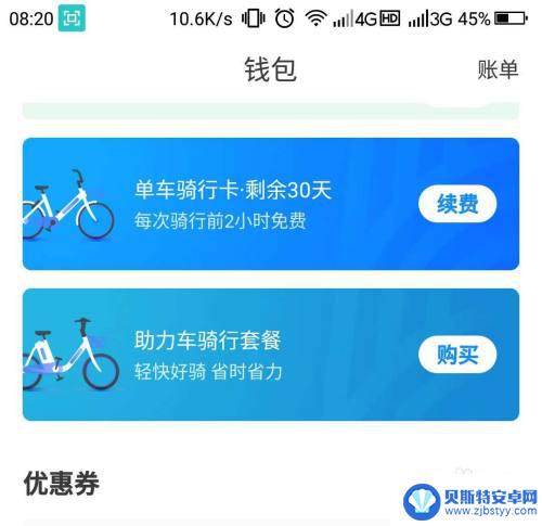 如何用一部手机扫两辆哈罗单车 哈罗单车如何扫描第二辆