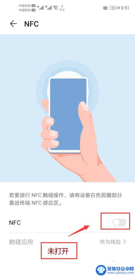 华为手机的nfc功能是什么意思 华为手机nfc功能介绍