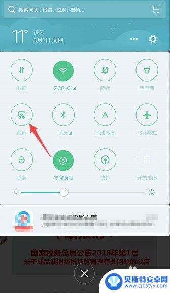 怎么截长图安卓手机 手机如何截取长图全屏
