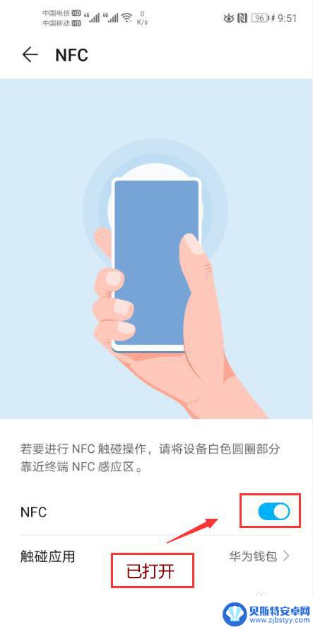 华为手机的nfc功能是什么意思 华为手机nfc功能介绍