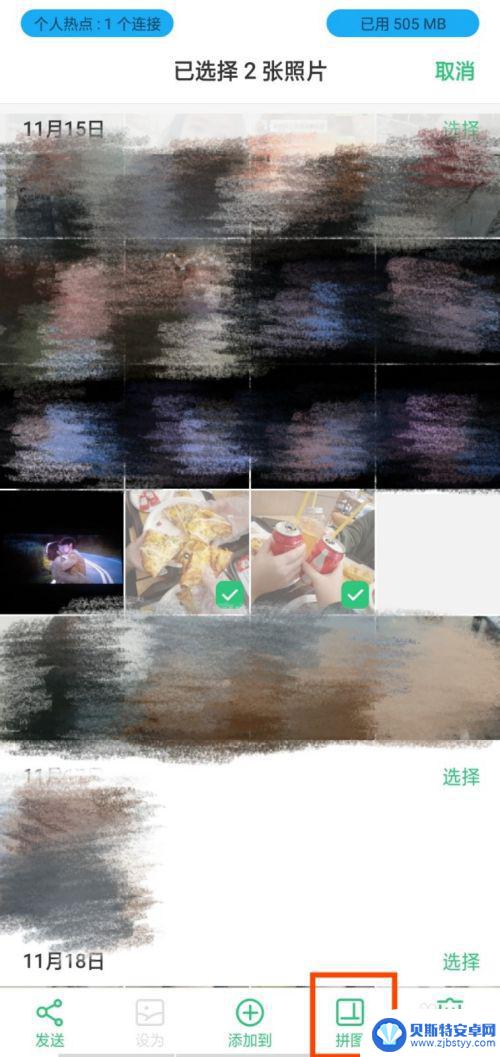 手机图片拼接成一张 手机怎么拼接照片