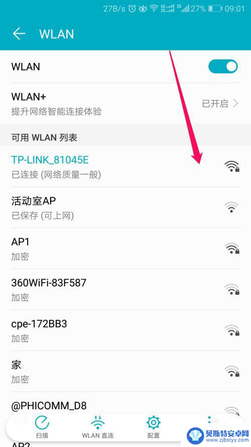 手机怎样连接wifi密码 怎样查看手机WiFi密码