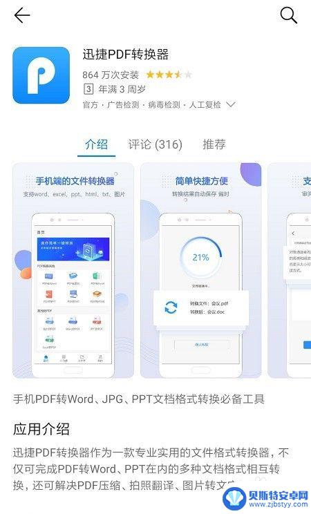 手机pdf如何转jpg图片 手机PDF转JPG最简单的方法