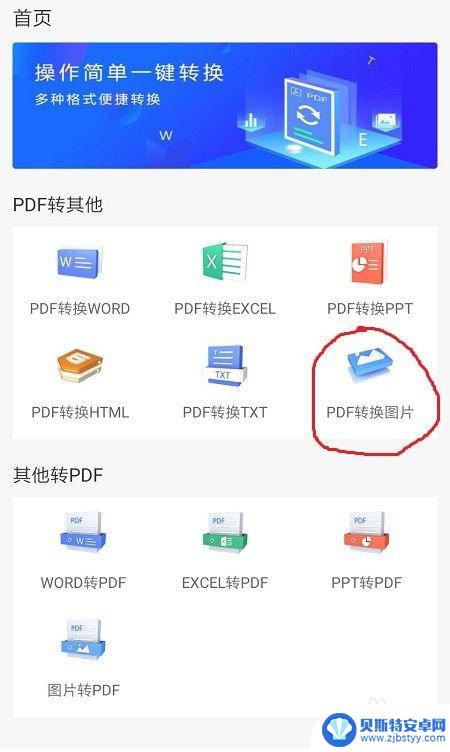 手机pdf如何转jpg图片 手机PDF转JPG最简单的方法