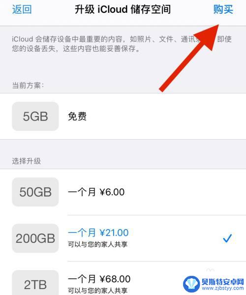 iphone想升级内存 苹果产品内存升级步骤