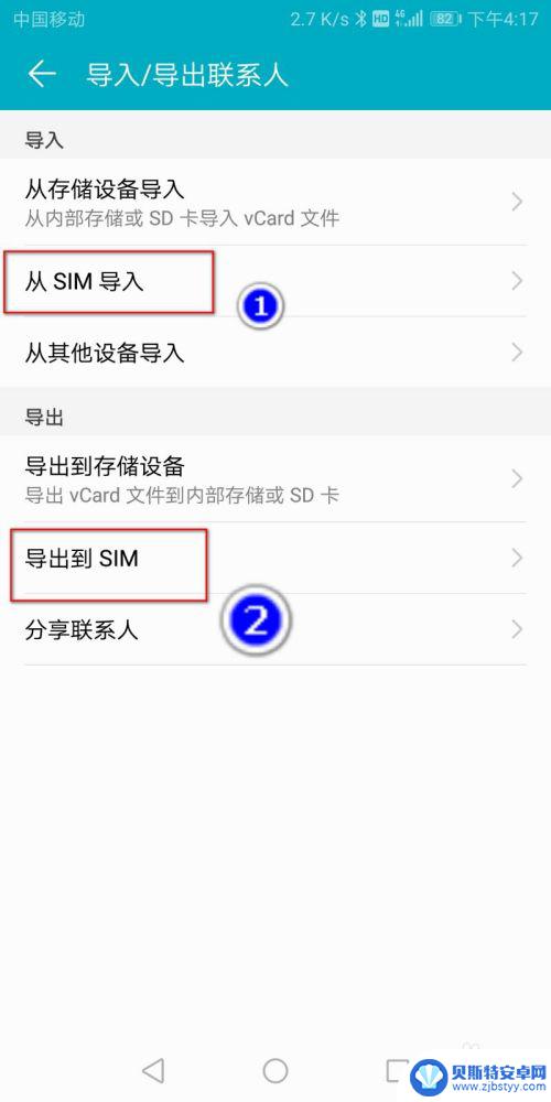荣耀手机怎么导通讯 荣耀手机如何备份通讯录