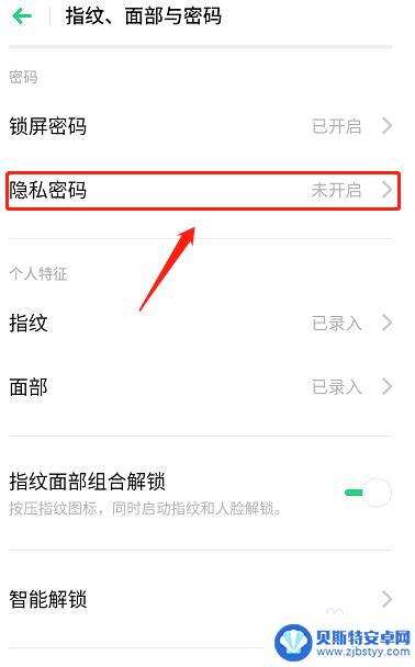 oppo手机进入软件需要密码怎么设置 OPPO手机程序密码在哪里开启