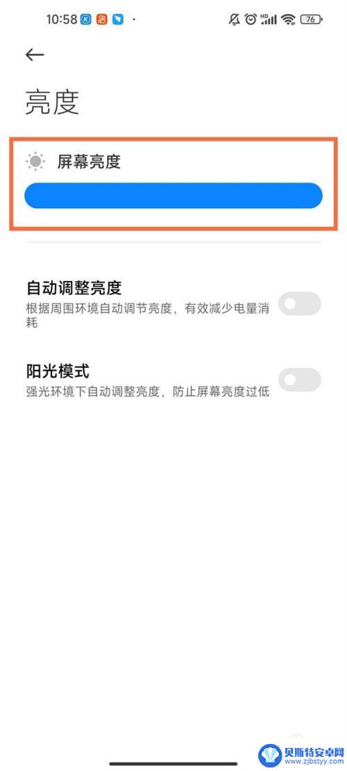 手机自动调节亮度太暗怎么办 小米手机自动亮度调节太暗解决方法