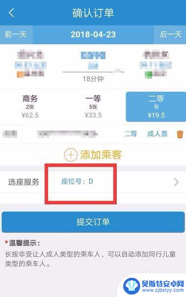 手机订火车票怎么选座位 网上购买火车票选座位流程