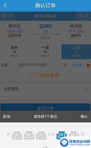 手机订火车票怎么选座位 网上购买火车票选座位流程