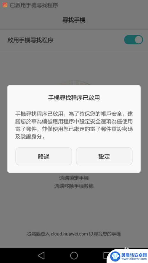 手机怎么设置远程解锁 如何通过远程锁定方式修改华为手机密码