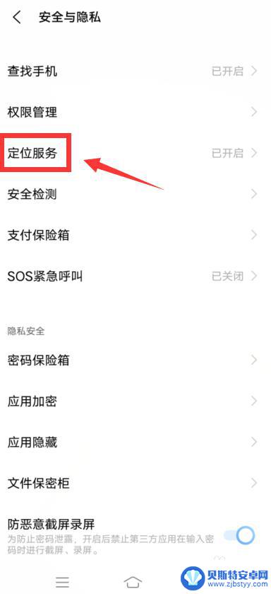 捡到iqoo手机怎样解除定位 vivo手机如何关闭定位服务