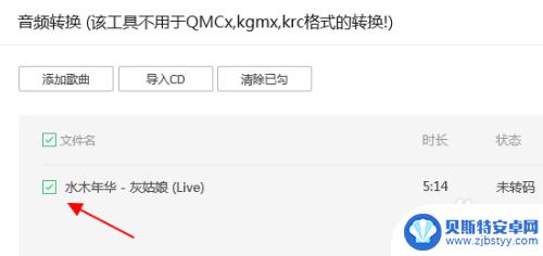 qq音乐下载如何转换mp3 QQ音乐下载为MP3格式