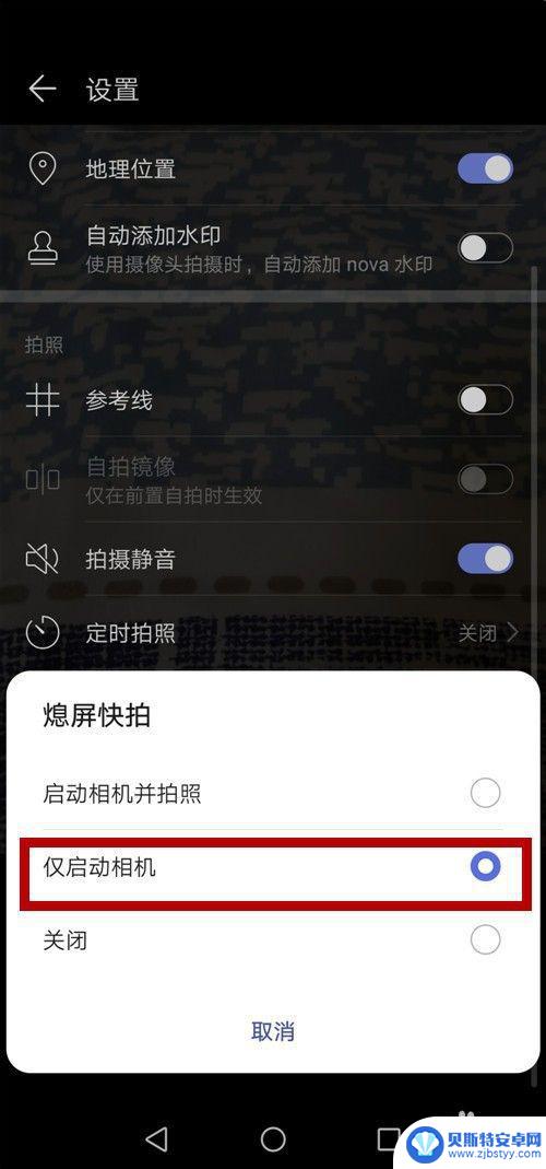 手机拍摄锁屏如何设置 华为手机锁屏状态下快速启动相机拍照指南