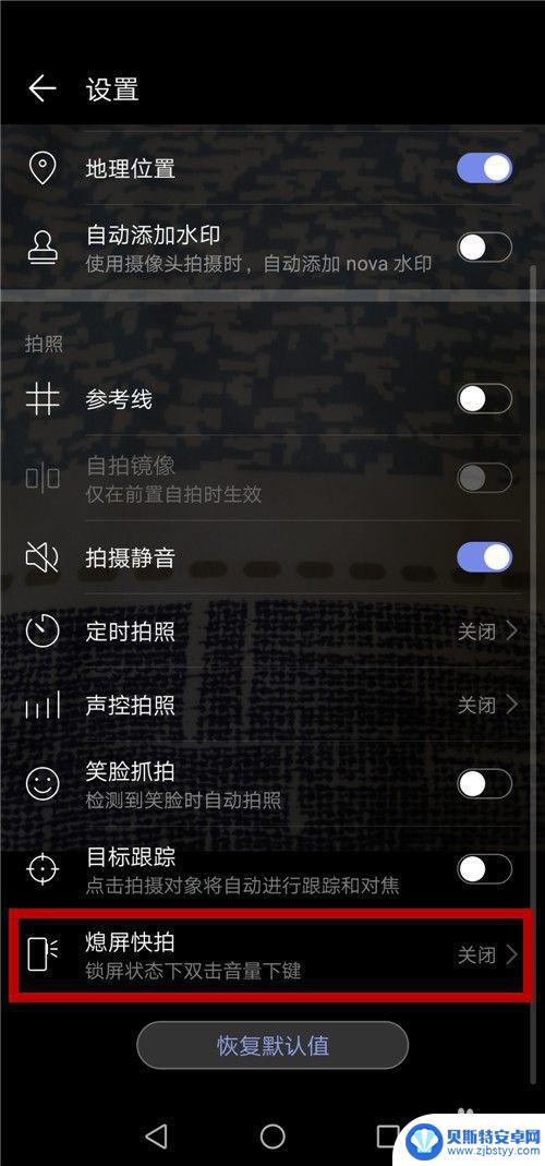 手机拍摄锁屏如何设置 华为手机锁屏状态下快速启动相机拍照指南