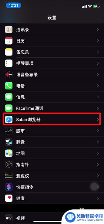 苹果手机怎么浏览不健康网站 iphone浏览器打开不安全网页步骤