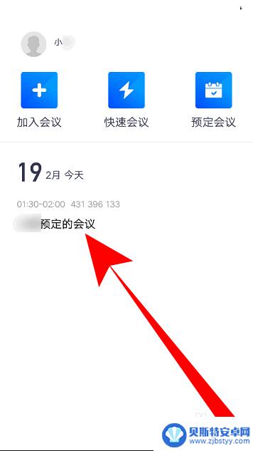 手机用腾讯会议怎么放ppt 腾讯会议手机端怎么打开ppt
