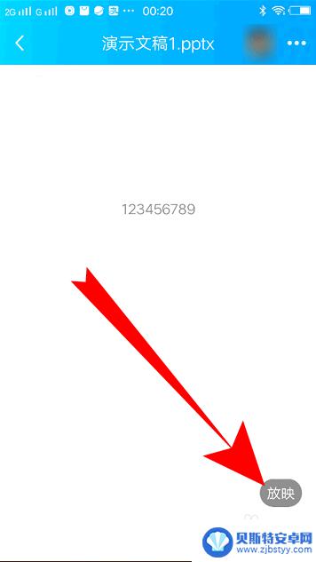 手机用腾讯会议怎么放ppt 腾讯会议手机端怎么打开ppt