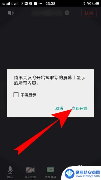 手机用腾讯会议怎么放ppt 腾讯会议手机端怎么打开ppt