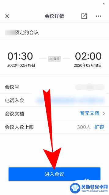 手机用腾讯会议怎么放ppt 腾讯会议手机端怎么打开ppt