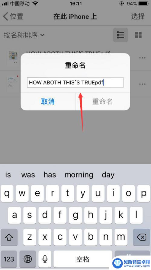 pdf怎么手机重命名 手机PDF文档重命名方法