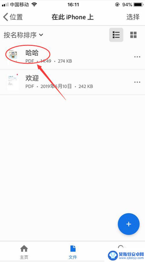 pdf怎么手机重命名 手机PDF文档重命名方法