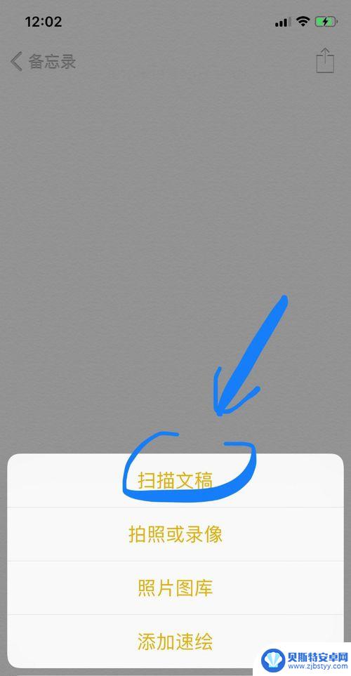 iphone备忘录扫描的图片怎么保存到相册 iPhone备忘录扫描文档保存到相册