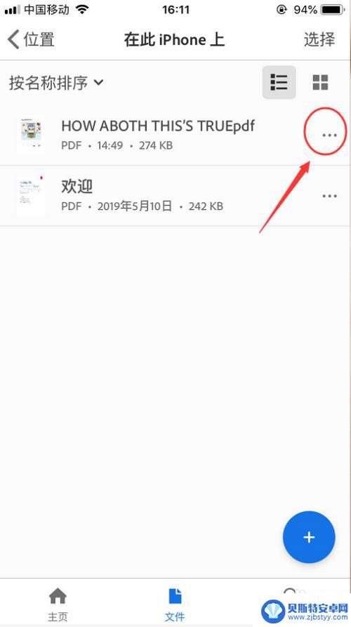 pdf怎么手机重命名 手机PDF文档重命名方法