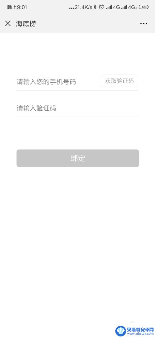 海底捞手机上怎么排号 海底捞手机排队系统
