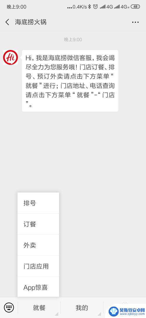 海底捞手机上怎么排号 海底捞手机排队系统