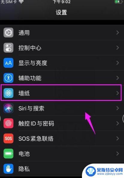 苹果手机怎么样删除墙纸图片 ios17版本中如何删除壁纸