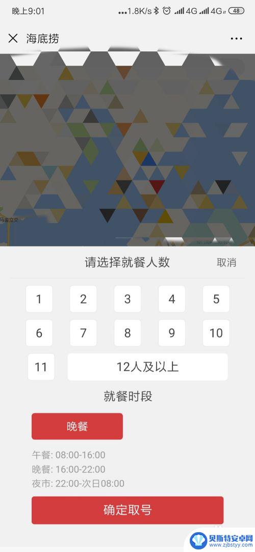 海底捞手机上怎么排号 海底捞手机排队系统