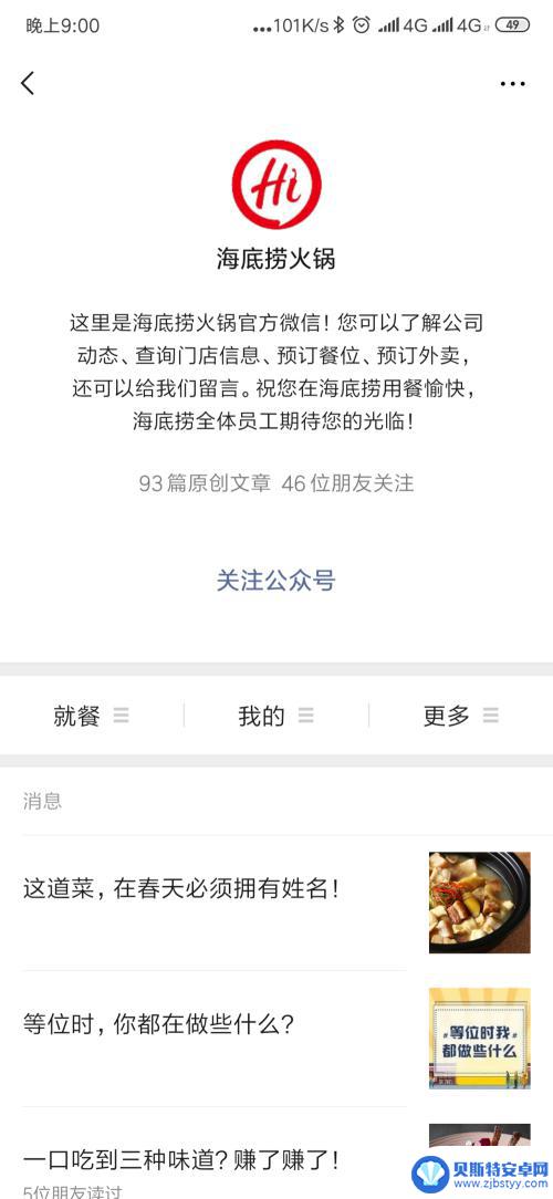 海底捞手机上怎么排号 海底捞手机排队系统