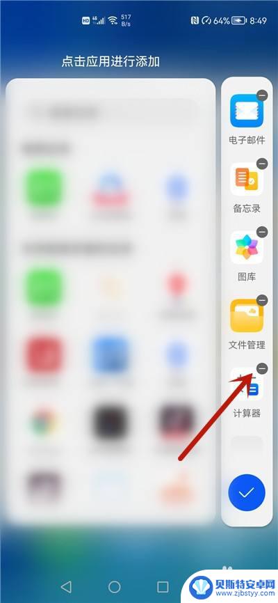 华为手机侧面小窗口删应用 华为鸿蒙系统侧边栏如何删除应用