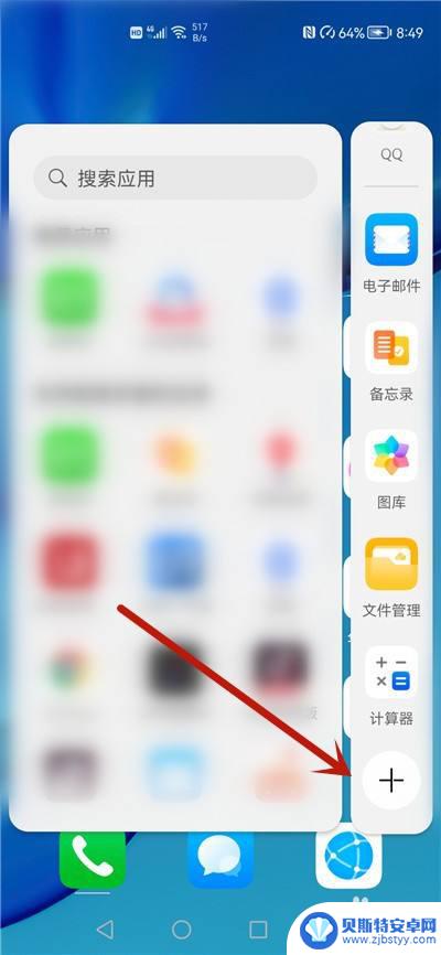 华为手机侧面小窗口删应用 华为鸿蒙系统侧边栏如何删除应用