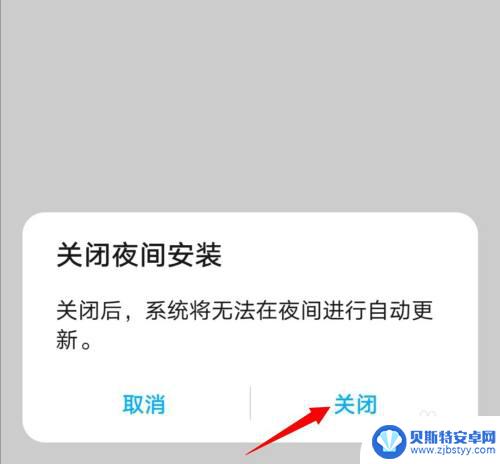 手机半夜自动重启更新 华为手机如何关闭夜间自动更新系统