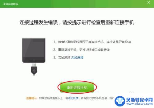 360手机助手电脑与手机连接不了 360手机助手连接不上手机怎么办