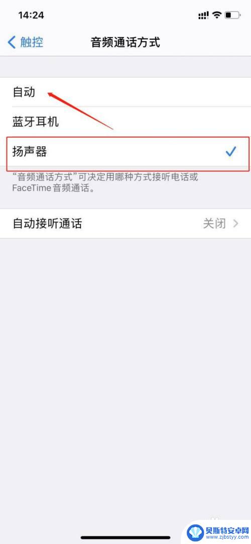 苹果手机接电话不开免提听不见 iPhone打电话不开免提对方听不见怎么解决