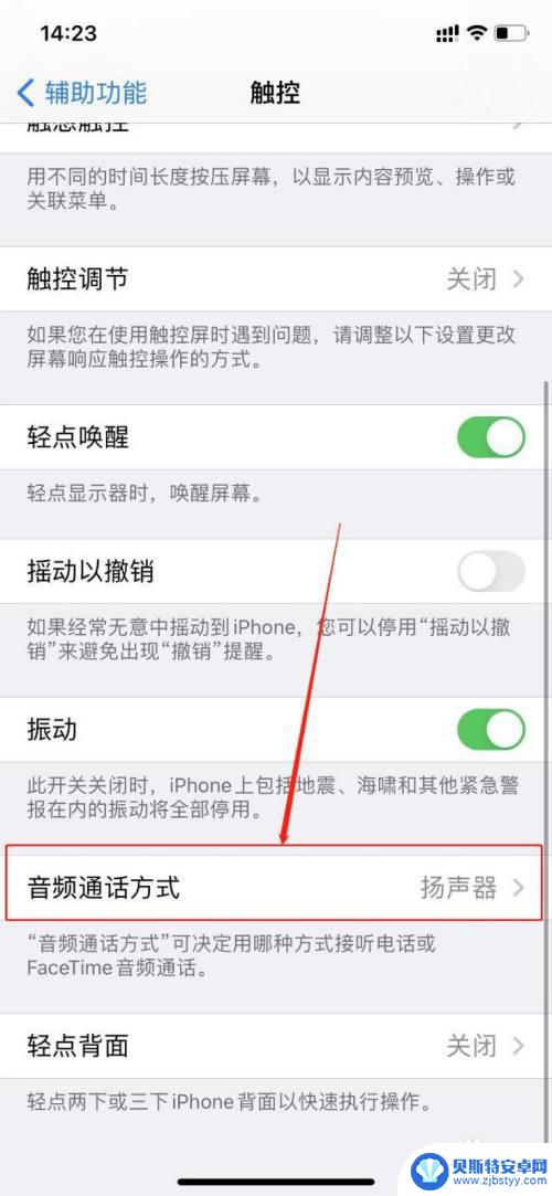 苹果手机接电话不开免提听不见 iPhone打电话不开免提对方听不见怎么解决