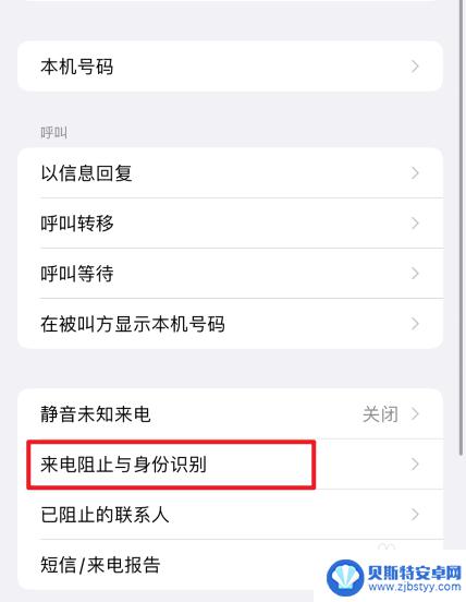 苹果手机老是接到境外电话怎么办 iphone如何屏蔽境外来电