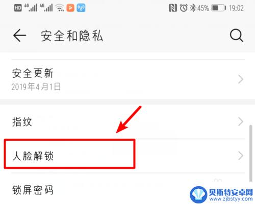 普通手机如何设置面部解锁 华为手机人脸识别解锁设置步骤