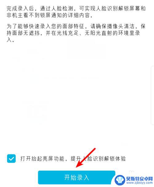 普通手机如何设置面部解锁 华为手机人脸识别解锁设置步骤