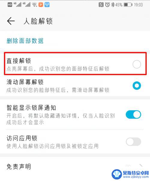 普通手机如何设置面部解锁 华为手机人脸识别解锁设置步骤