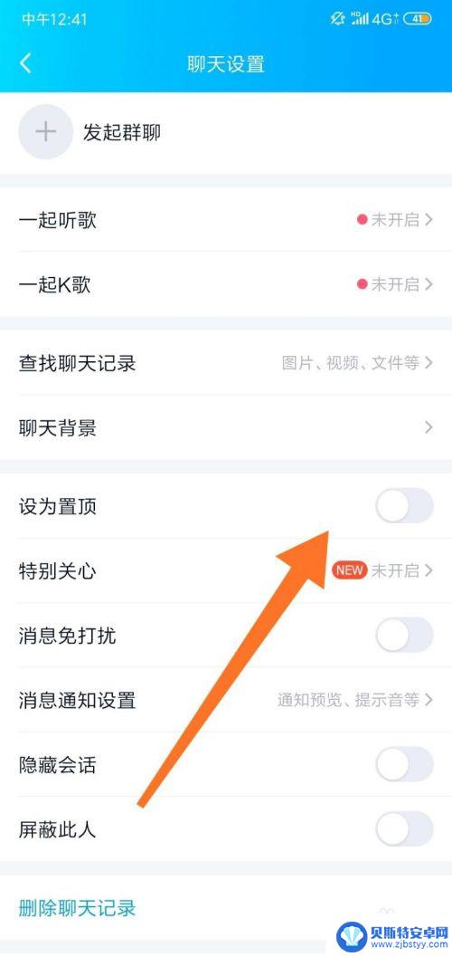 手机如何置顶联系人 手机QQ联系人怎么推为置顶