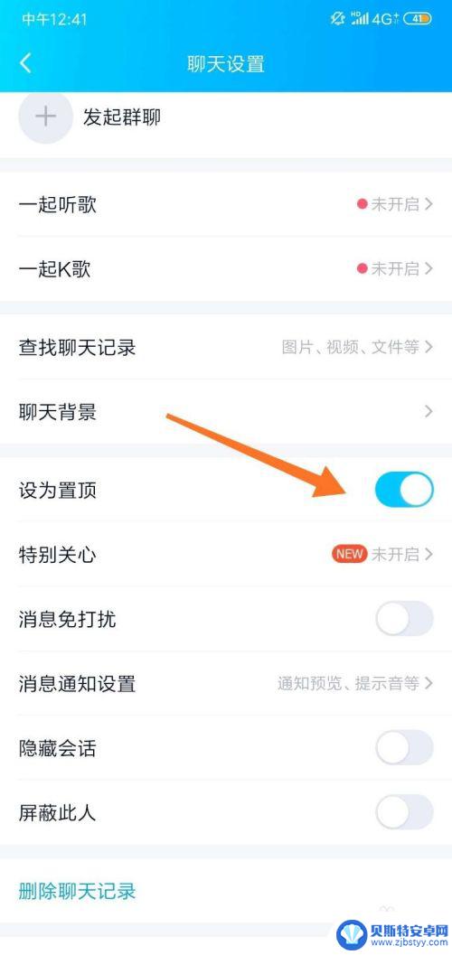 手机如何置顶联系人 手机QQ联系人怎么推为置顶