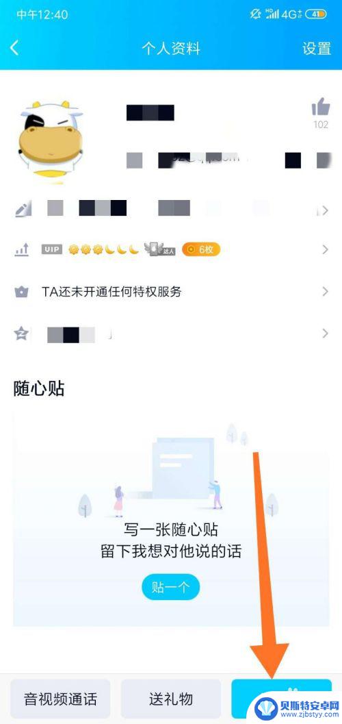 手机如何置顶联系人 手机QQ联系人怎么推为置顶