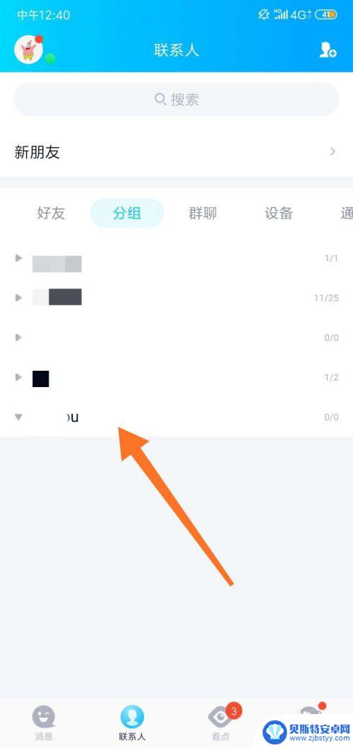 手机如何置顶联系人 手机QQ联系人怎么推为置顶