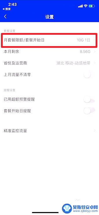 苹果手机流量怎么设置定量 iPhone如何设定每日流量上限