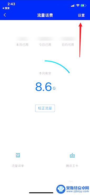 苹果手机流量怎么设置定量 iPhone如何设定每日流量上限